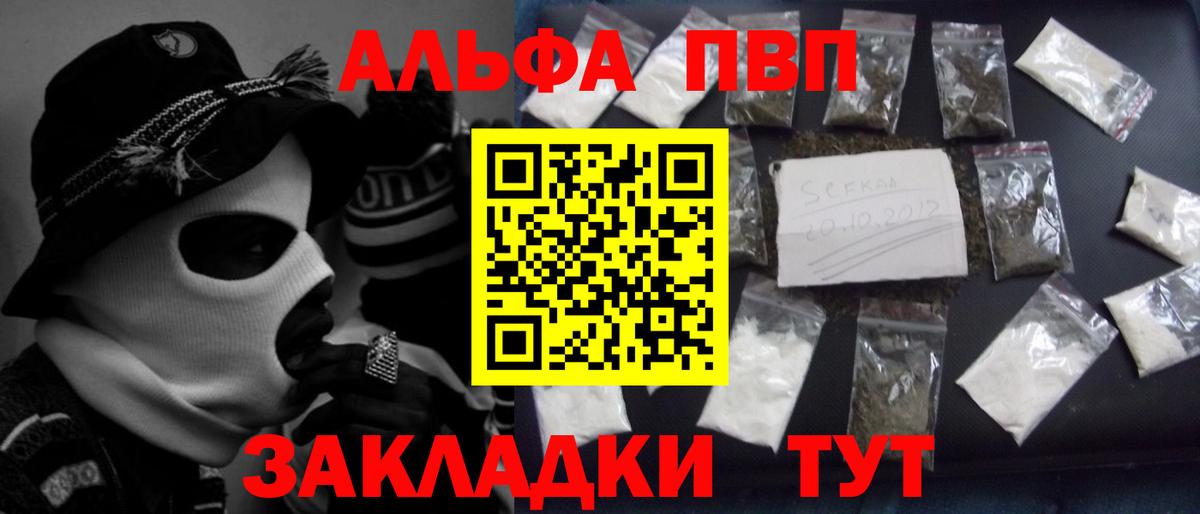 А ПВП кристаллы  как найти   Курск  Alfa_PVP кристаллы  Вход с VPN  A-PVP крисы CK 