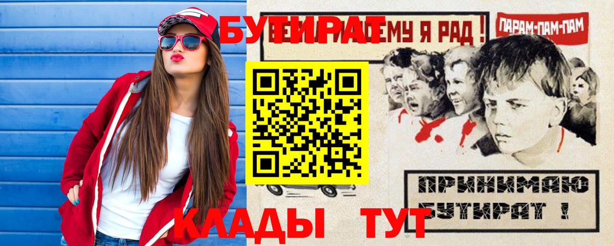 Курск  Бутират 99%  БУТИРАТ  Вход с VPN 