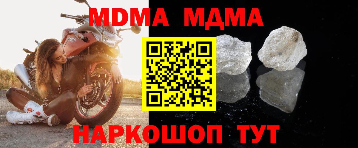MDMA кристаллы  MDMA  Вход с VPN  Курск  MDMA crystal 
