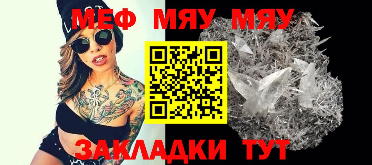 Меф мяу мяу кристаллы Курск