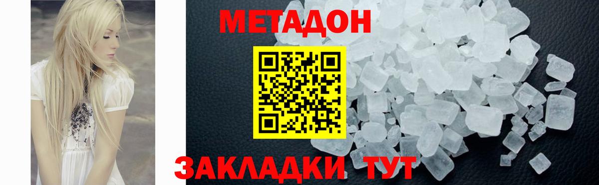 МЕТАДОН кристалл Курск