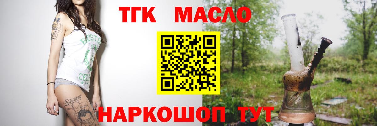 ТГК гашишное масло Курск